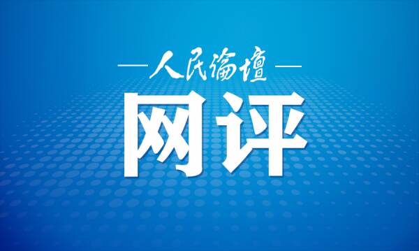 人民论坛网评｜让乡村振兴更“有力量”