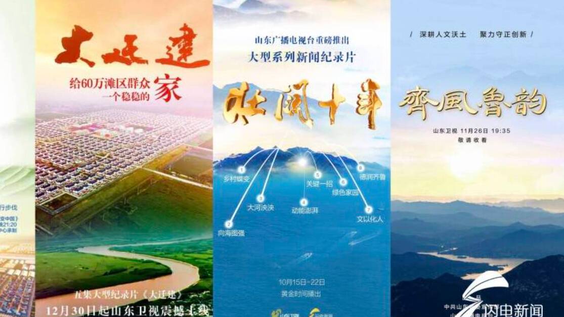 鲁派纪录片到底好在哪？系列评论①丨以山东题材诠释全国意义