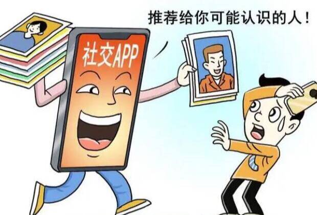 闪电评论丨app“推荐可能认识的人”？呼唤平台恪守社交边界保护用户隐私