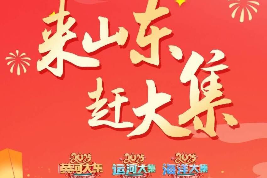 闪电评论｜赶大集！农文旅融合赋能乡村振兴