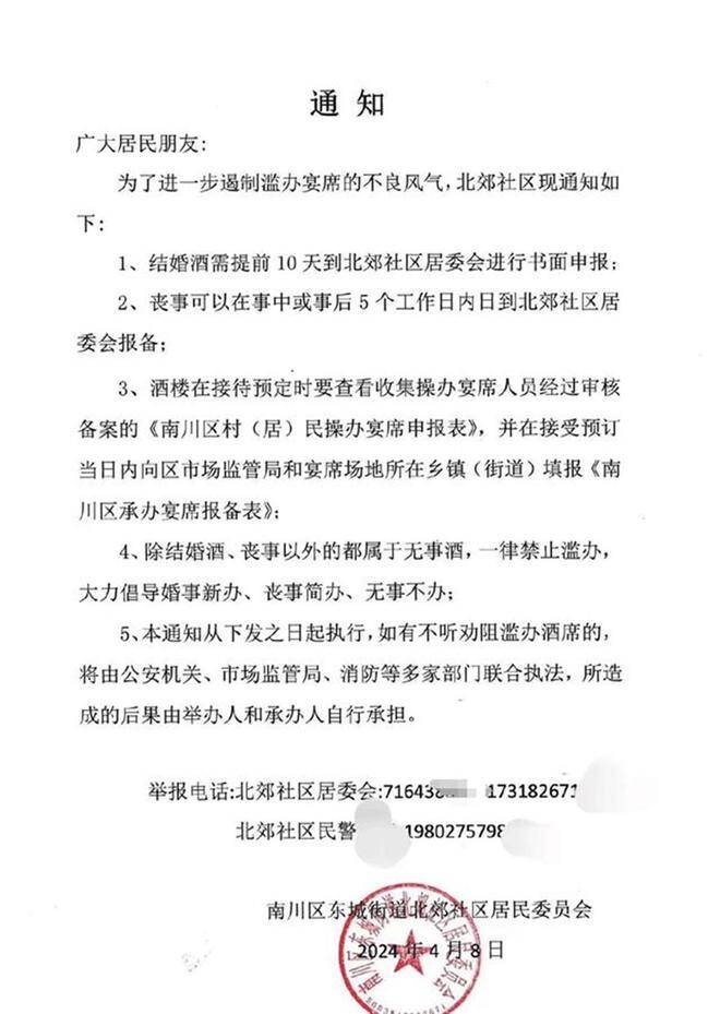 闪电评论丨滥办酒席当管 权力边界也要守