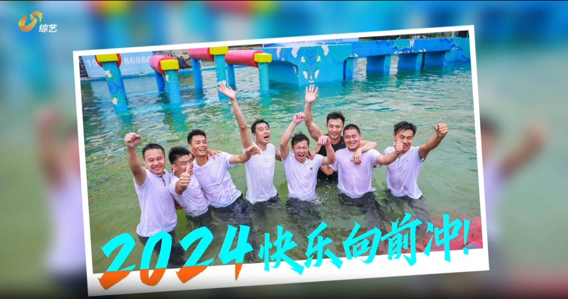 闪电评论丨《快乐向前冲》全新启动  开播十余年为何持续火爆？