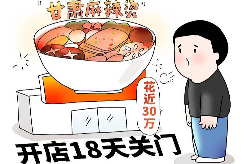 闪电锐评丨跟风“网红”开店，岂能盲目“烹饪”未来？