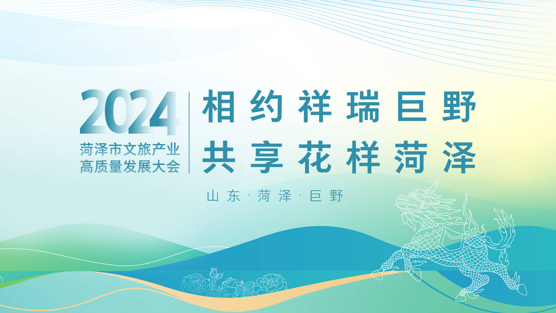 闪电评论｜醉美菏泽文旅潮，写好牡丹“花”文章